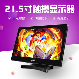 21.5寸電容觸摸屏-觸摸顯示器